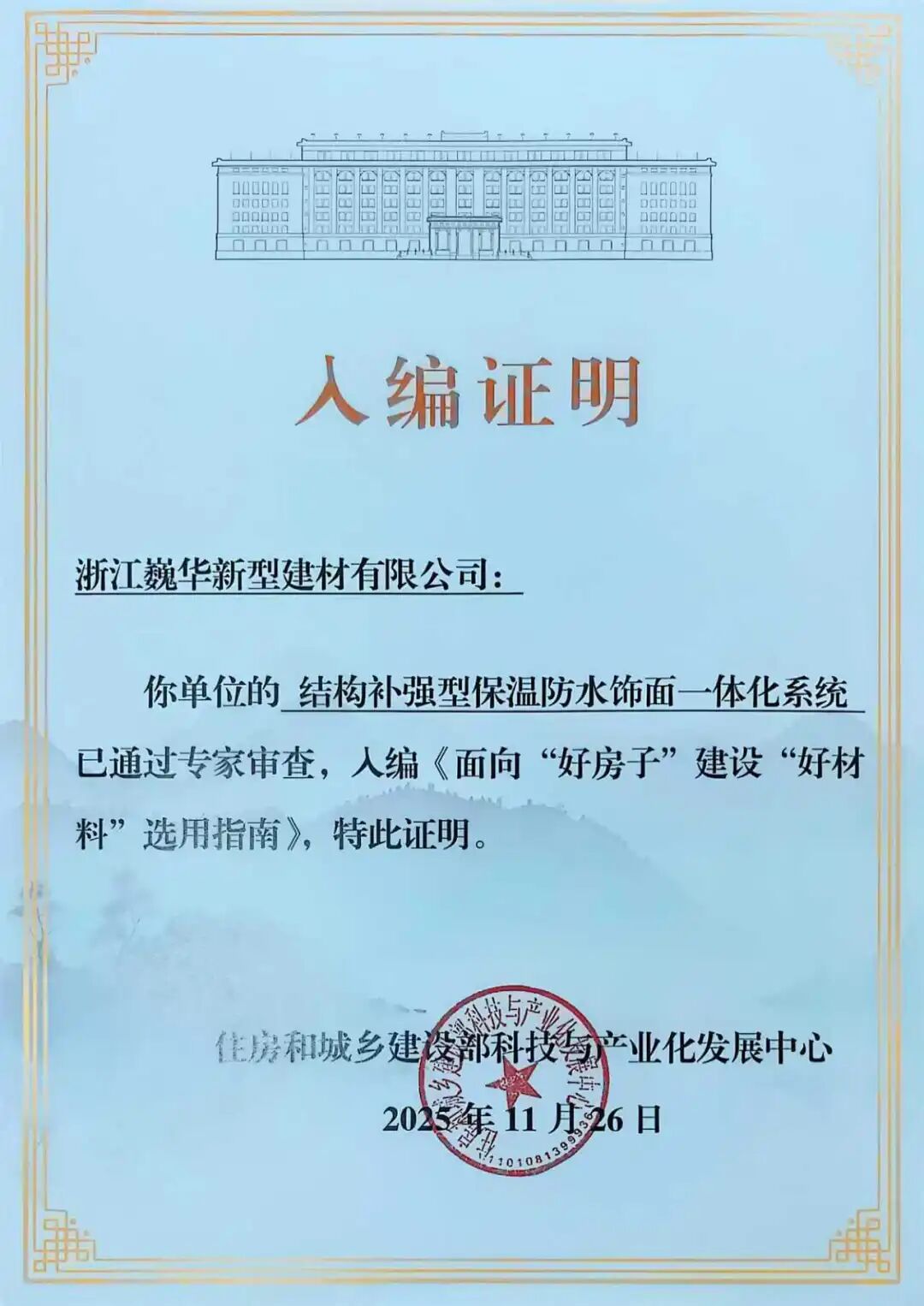 让建筑实现“不裂、不漏、不霉” 现场图 1