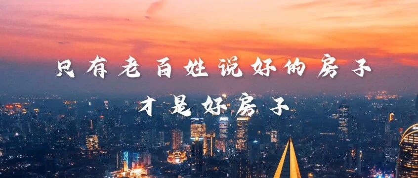 告别渗漏开裂!我们重新定义“好房子”的标准 工程实景