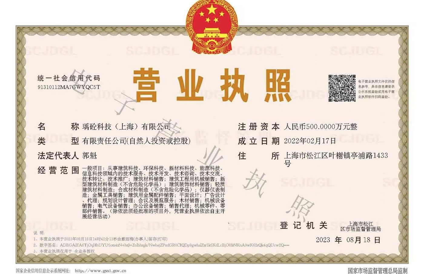 营业执照(瑀砼科技)