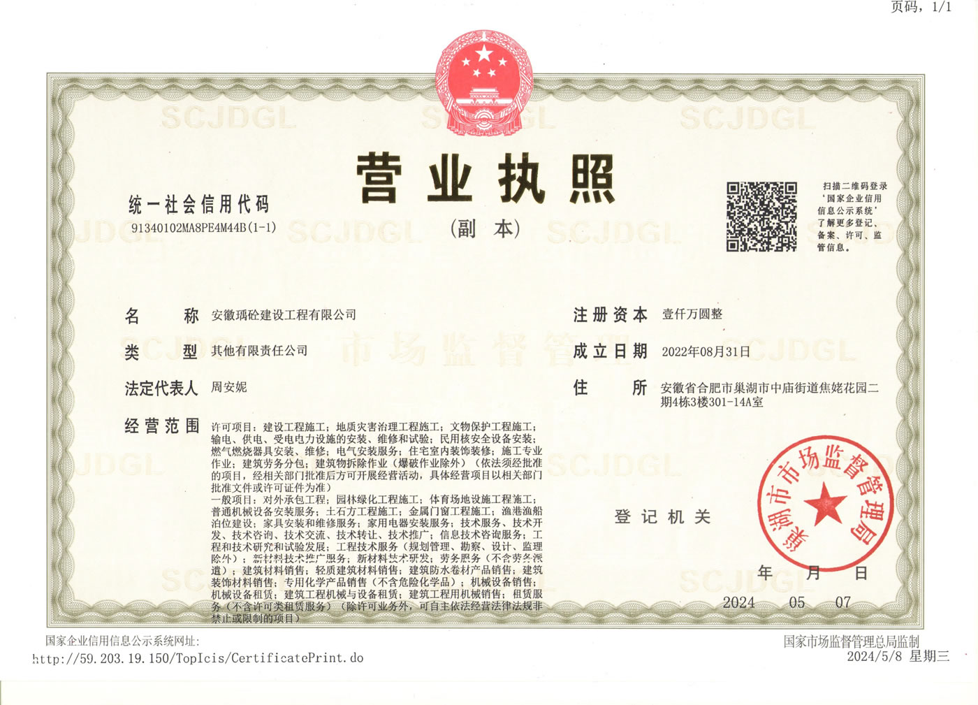 营业执照(瑀砼建工)