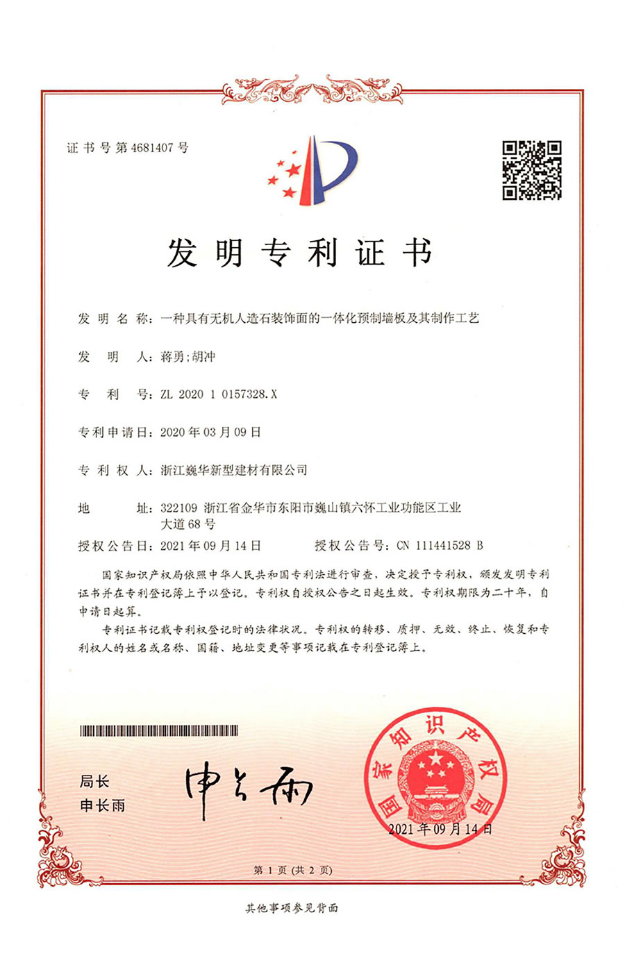 发明专利证书